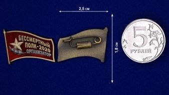 Фрачный знак «Организатор акции Бессмертный полк - 2020»