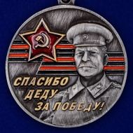 Памятная медаль к юбилею Победы в ВОВ «За Родину! За Сталина!»