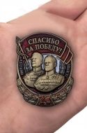 Знак "Спасибо за Победу!"