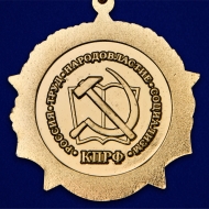 Медаль "День Великой Победы" КПРФ