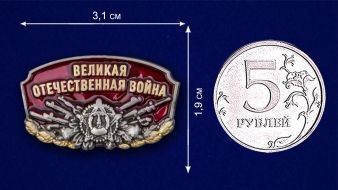 Металлический шильд "Великая Отечественная Война"