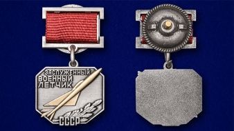 Нагрудный знак «Заслуженный военный летчик СССР»