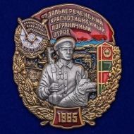 Знак "57 Дальнереченский Краснознамённый Пограничный отряд"