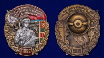 Знак "57 Дальнереченский Краснознамённый Пограничный отряд"