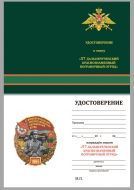 Знак "57 Дальнереченский Краснознамённый Пограничный отряд"