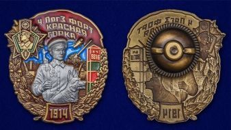Знак "4 ПогЗ форт Красная горка"