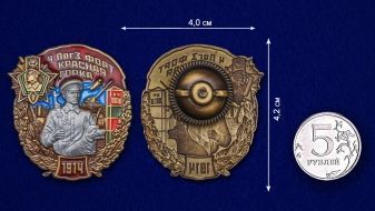 Знак "4 ПогЗ форт Красная горка"