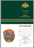 Знак "4 ПогЗ форт Красная горка"