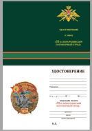 Знак "55 Сковородинский ордена Красной звезды Пограничный отряд"