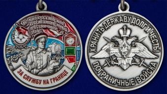 Медаль "За службу в Новороссийском пограничном отряде"