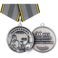Медаль Чернобыль 30 Лет Со Дня Аварии На Атомной Электростанции