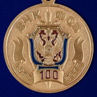 Медаль 100 Лет ФСБ РФ ВЧК-ФСБ 1917-2017