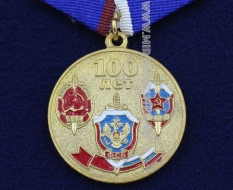 Медаль 100 Лет ФСБ ВЧК-КГБ-ФСБ 1917-2017