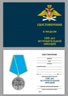 Медаль 100 лет Истребительной Авиации России 1916-2016