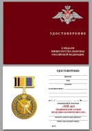 Медаль 100 лет Медицинской Службы ВКС 1916-2016