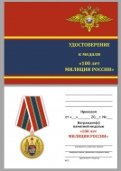 Медаль 100 Лет Милиции России 1917-2017