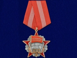 Медаль 100 Лет Октябрьская Революция