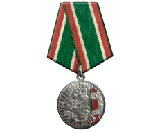 Медаль 100 лет Органам Пограничной Службы Республики Беларусь
