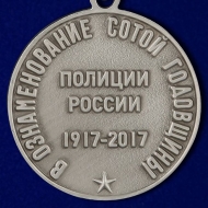 Медаль 100 Лет Полиции России 1917-2017 В Ознаменование Сотой Годовщины