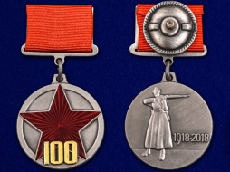 Медаль 100 Лет РККА