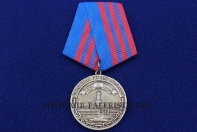 Медаль 100 лет Советской Речной Милиции 1918-2018