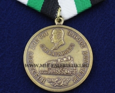 Медаль 100 лет Советской Железной Дороге Л.М. Каганович