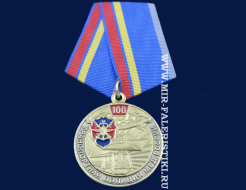 Медаль 100 лет Транспортной Полиции МВД России