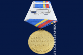 Медаль 100 лет Транспортной Полиции МВД России