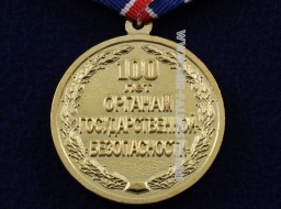 Медаль 100 Лет ВЧК КГБ ФСБ 100 Лет Органам Государственной Безопасности (оригинал)