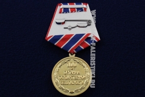 Медаль 100 Лет ВЧК КГБ ФСБ 100 Лет Органам Государственной Безопасности (оригинал)