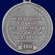 Медаль 100 Лет ВЧК КГБ ФСБ 1917-2017 ФСБ РФ