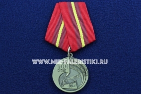Медаль 100 лет Великой Октябрьской Социалистической Революции 1917-2017