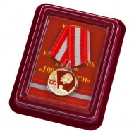 Медаль 100 лет ВЛКСМ (в подарочном футляре)