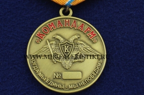 Медаль 100 лет Военной Разведке 1918-2018 (Командарм)