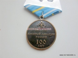 Медаль 100 лет Военной Авиации России 1912-2012