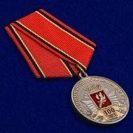 Медаль 100 лет Военным Комиссариатам МО РФ 1918-2018