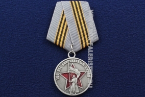 Медаль 100 Лет Вооруженным Силам 23 Февраля 1918-2018