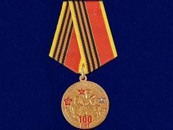 Медаль 100 Лет ВС Вооруженные Силы