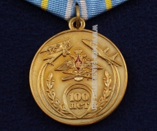 Медаль 100 Лет ВВС За Заслуги