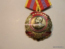 Медаль 130 лет И.В. Сталин 1879-2009 (КПРФ)
