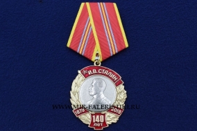 Медаль 140 лет Сталину КПРФ