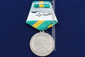 Медаль 165 Лет Железнодорожным Войскам России Союз Ветеранов