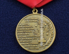 Медаль 1944-2014 За Отличие на Параде