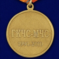 Медаль ГКЧС-МЧС 20 Лет 1990-2010