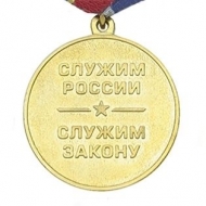 Медаль 20 лет оперативно-розыскным подразделениям УВДТ МВД РФ