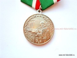 Медаль 20 лет Первая Чеченская Война 1994-1996 (ц. белый)