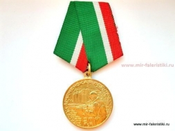 Медаль 20 лет Первая Чеченская Война 1994-1996
