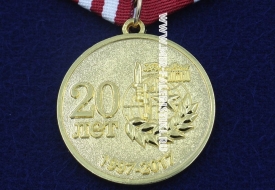Медаль 20 Лет Всероссийской Организации Боевое Братство За Великую Россию