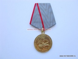 Медаль 20 лет Вывода Советских Войск из Афганистана 1989-2009