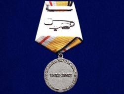 Медаль 200 лет Министерству Обороны